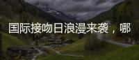 国际接吻日浪漫来袭，哪一个“吻”最让你难忘	？