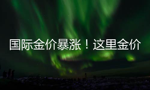 什情因此出现黄金投资过热