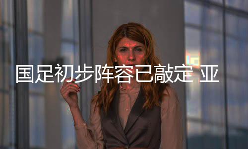 中后卫是赵鹏和冯潇霆