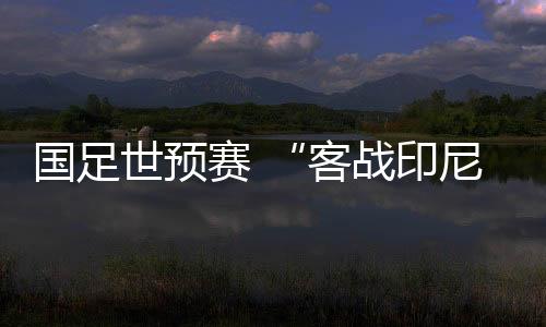 北京时间6月5日21时45分