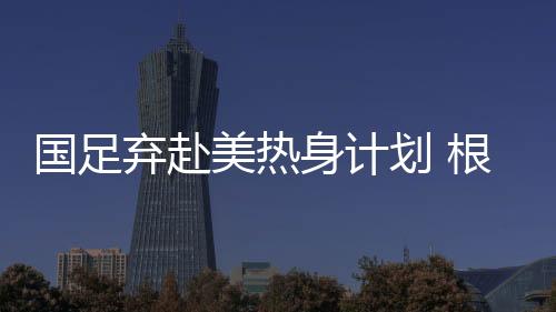 洲杯从目前的抽签情况看