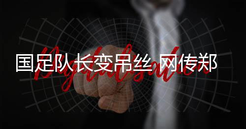 边看着手机中的队长地铁信息