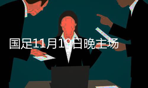都具备参加比赛的本队条件
