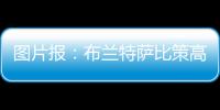图片报：布兰特萨比策高薪难寻下家
，多特面临1500万欧成本陷阱