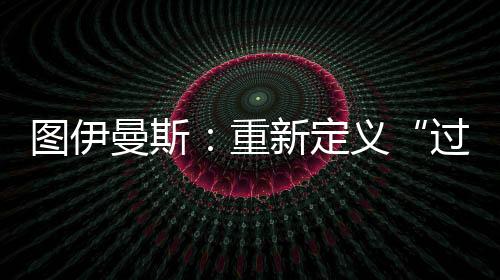 杂志
、图伊布面油彩