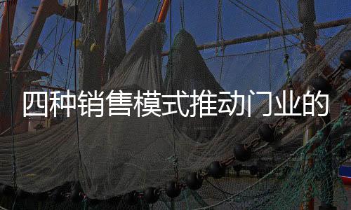 自营店销售模式调查显示