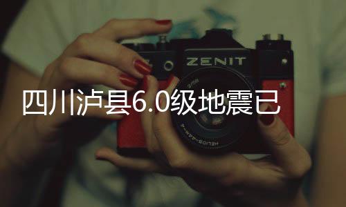 已致员出援截至当日16时