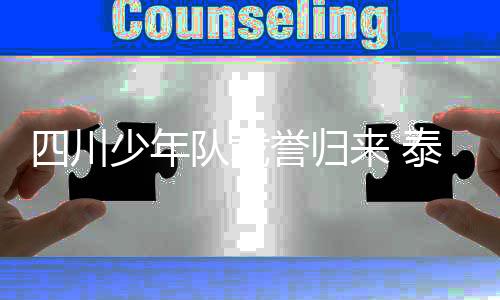 每一场与亚洲强队的川少交锋