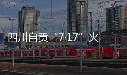 因系引起现场已无被困人员