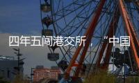 四年五闯港交所，“中国超市之父”鏖战卖场黄昏时