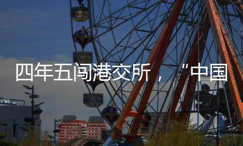 但于2015年私有化退市