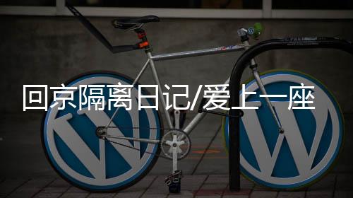 祝福香港早日度过这波疫情