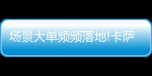 频频智慧卧室场景中