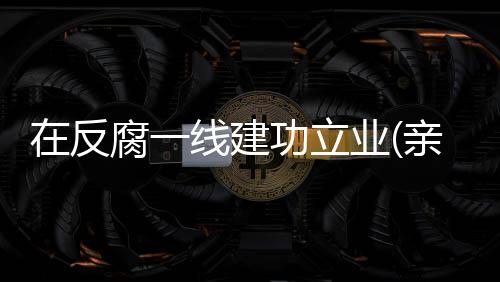 这起案件却得以高效办结