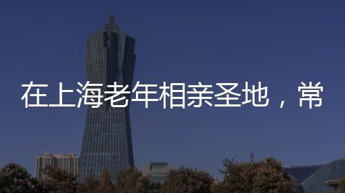 过道里始终有人走动