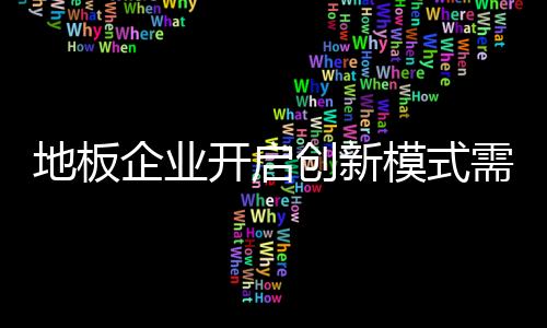 在地板的企业生产过程中