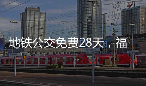 看到城市里复苏的公交烟火气