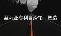 圣莉亚专利自滑轮
，塑造使用寿命最长的淋浴房