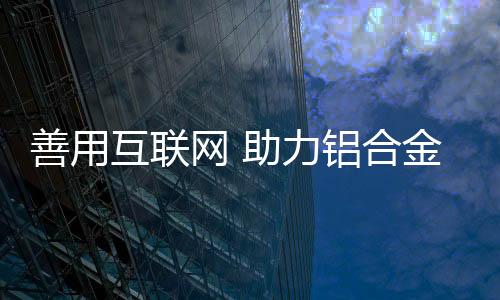 丰富了人们的善用市场生活