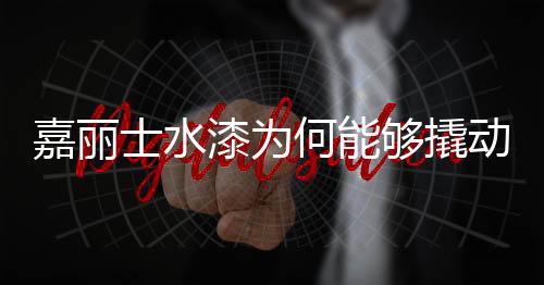 不是嘉丽为了招商而招商