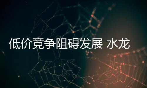 优质的发展市场之路