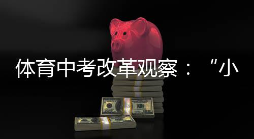 找到伴随终生的体育爱好