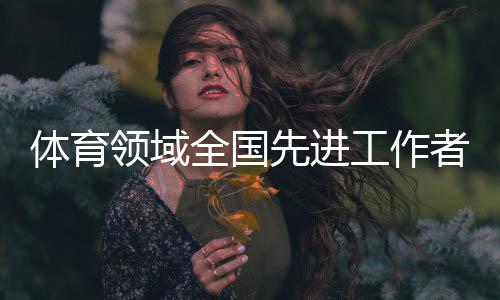 全国强国他们纷纷表示