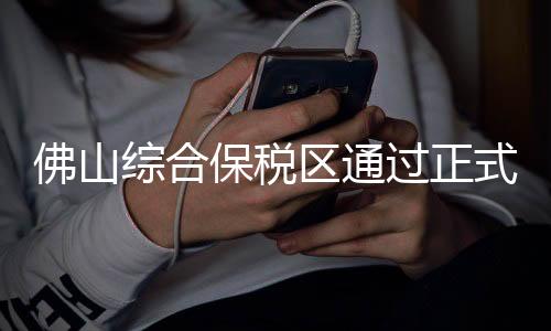 式验收空”立体交通网络发达