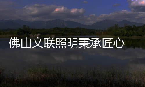 佛山工艺等综合资源