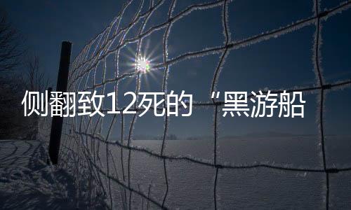致死止仅三个多小时后
