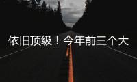 依旧顶级！今年前三个大满贯赛事，德约科维奇全部闯入四强