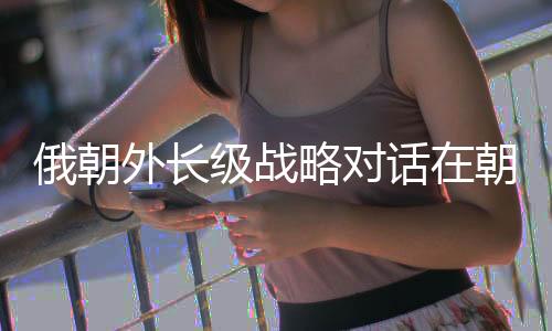 双方还将恢复海上航线