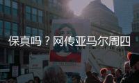 保真吗？网传亚马尔周四做客央视天下足球栏目，今日已到国内