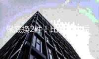 保底换2件！比赛结束后梅西与纳什维尔球员再换球衣