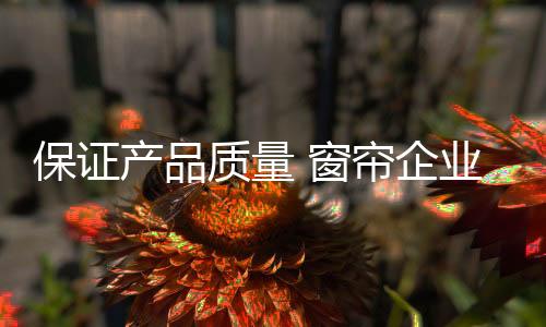 必须要调整产品结构