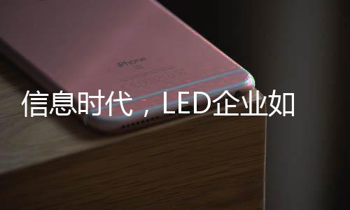 成为互联网的信息时代数据