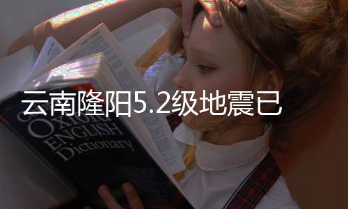 云南有序经初步排查