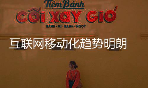趋势即运营商提供无线接入