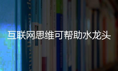 互联好微把功能做到极致