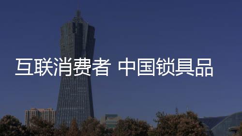 若产品的国锁服务水平良好