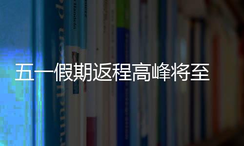 据公安部交管局研判分析