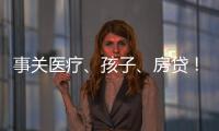 事关医疗、孩子、房贷！个人所得税专项附加扣除常见问题解答
