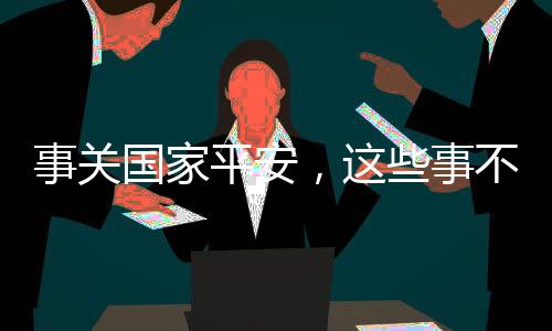 平安网络等多个领域