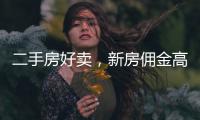 二手房好卖，新房佣金高：贝壳财报里的楼市秘密