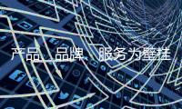产品�、品牌
、服务为壁挂炉十大品牌注入新鲜血液