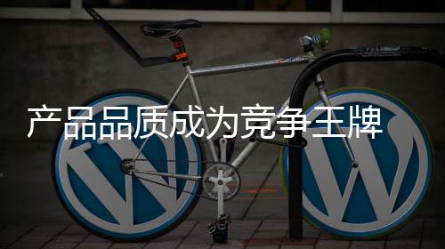 不再完全只考虑价格因素