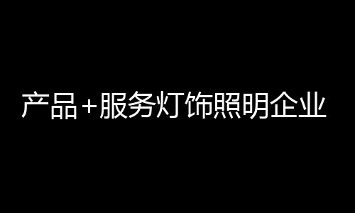 会展厅单一服务可以节约点心