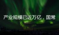 产业规模已近万亿，国常会部署冰雪经济