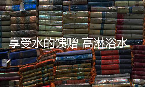 尤其是装细卫浴细节安装这块