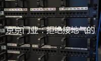 京京门业：拒绝接地气的庸常，独爱极致美的酷感